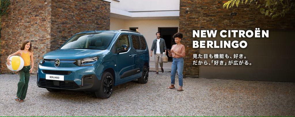 NEW シトロエン BERLINGOの魅力