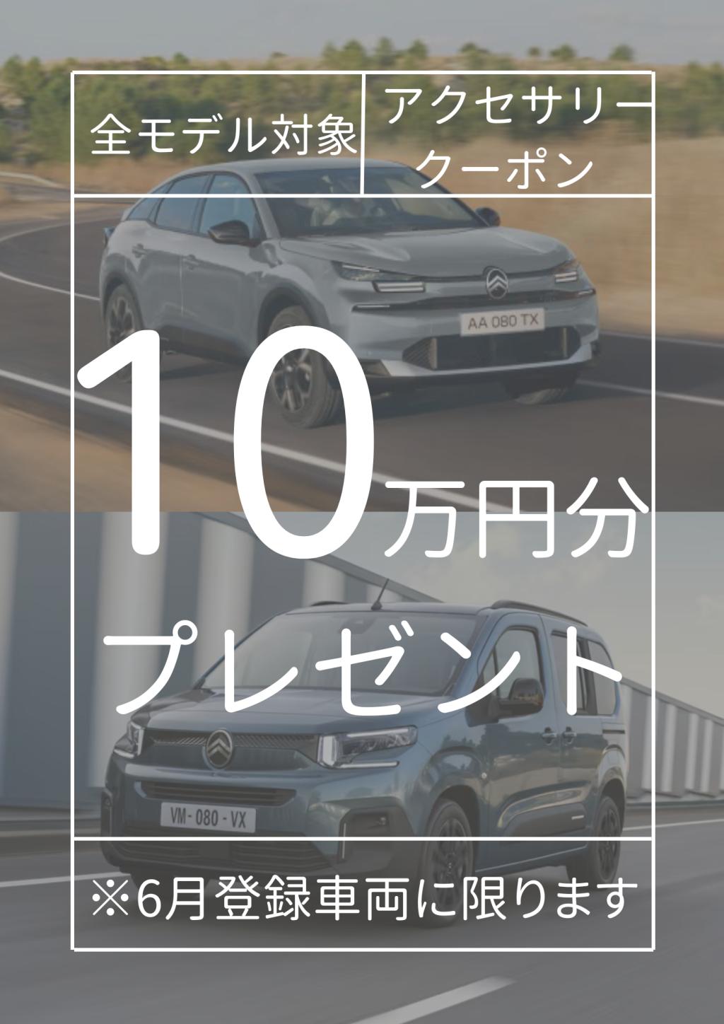 全モデル対象！10万円分アクセサリークーポンプレゼント＆定休日のお知らせ