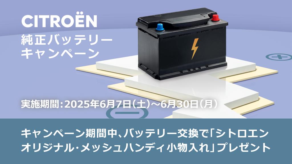 純正バッテリーキャンペーン＆定休日のお知らせ