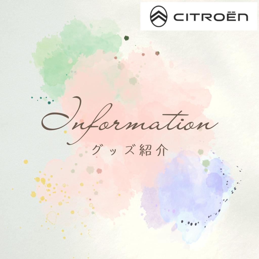 グッズ紹介