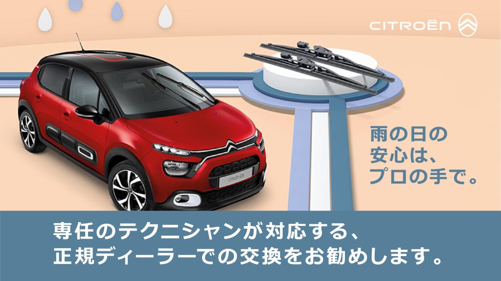 ワイパーの点検・交換
