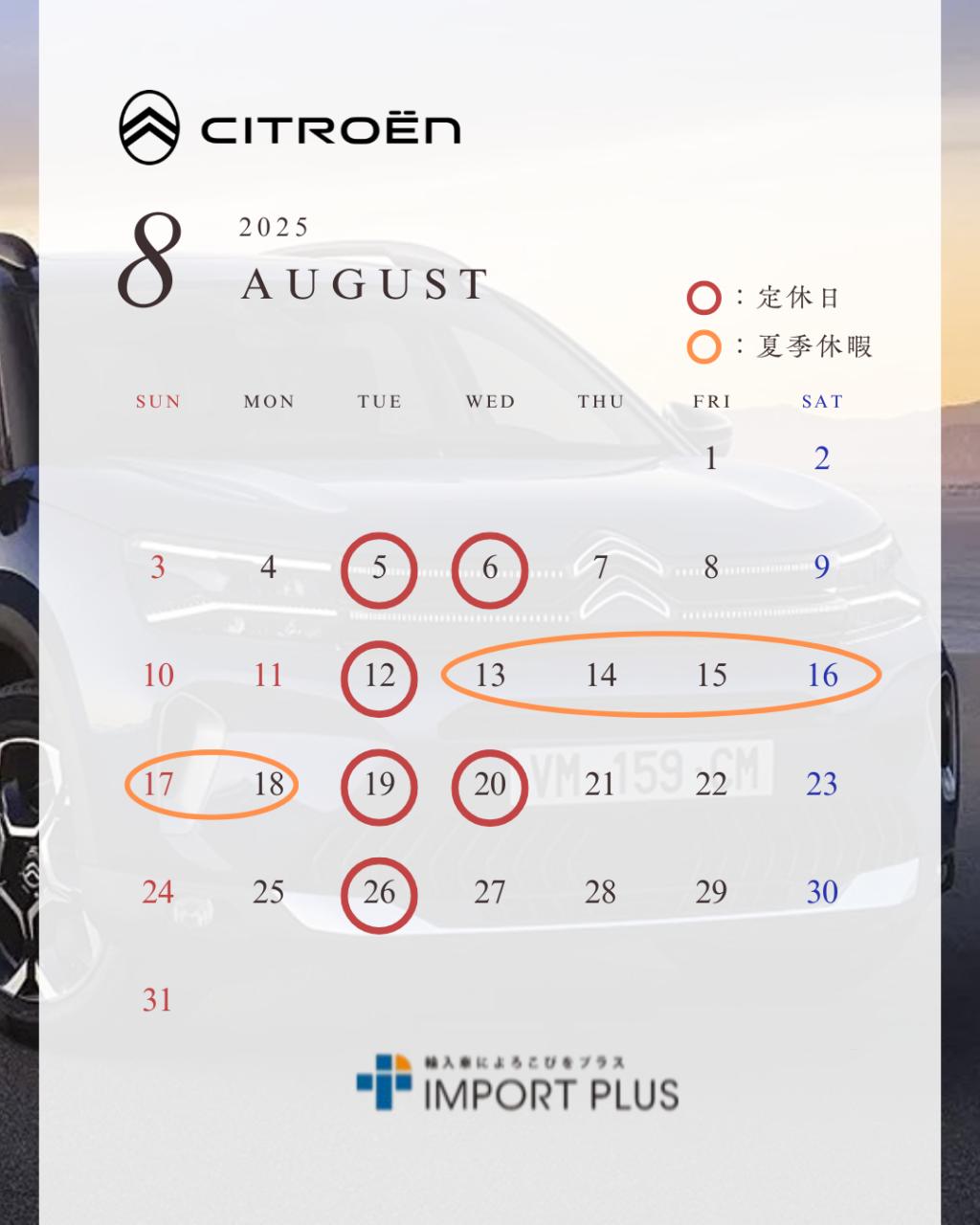夏季休暇＆定休日のお知らせ