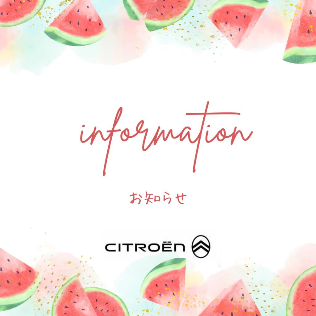 夏季休暇＆定休日のお知らせ