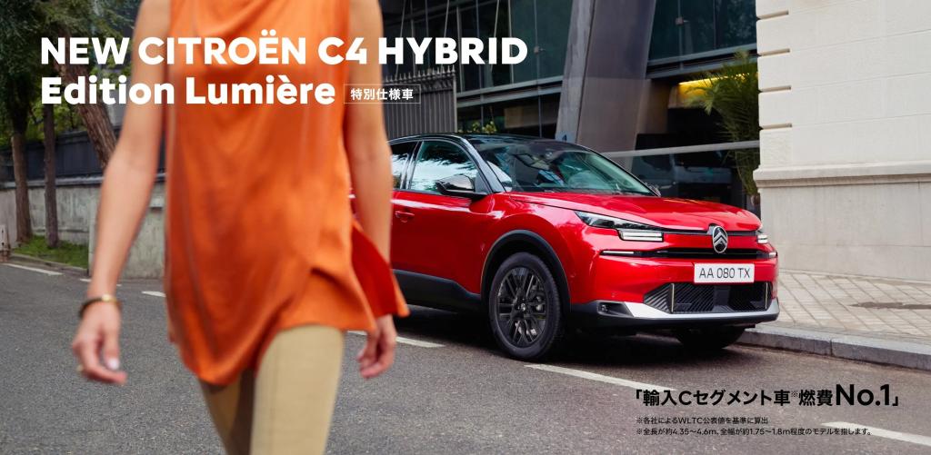 NEW　C4　HYBRID　Edition　Lumièreデビューフェア