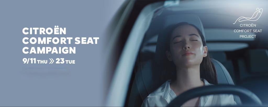 Comfort Seat Campaign のお知らせ