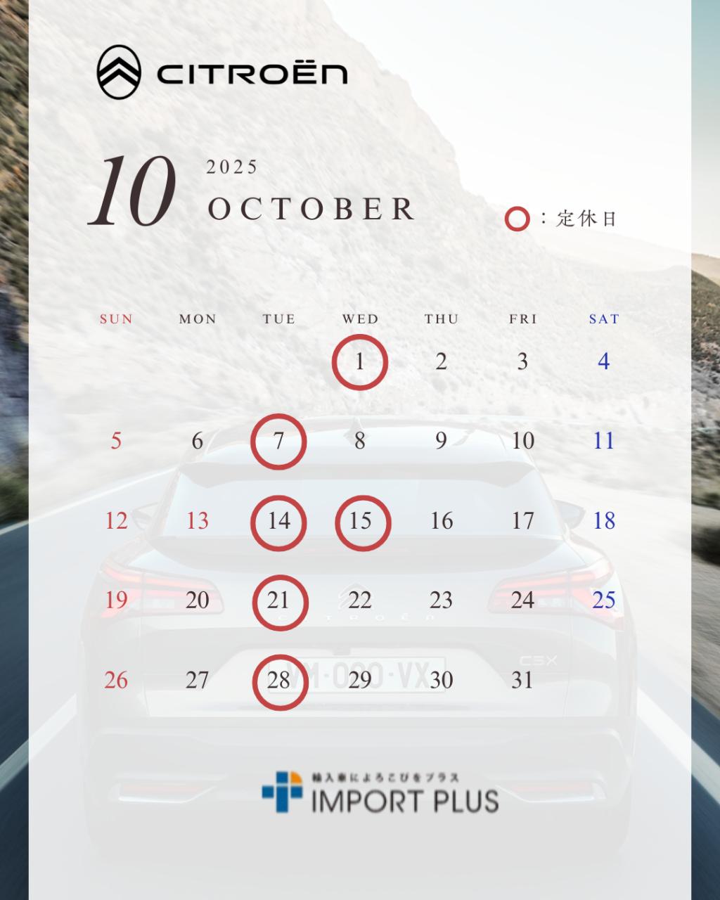 定休日のお知らせ＆10月の定休日のお知らせ