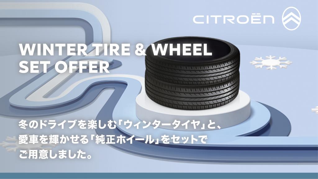 ウィンタータイヤセット