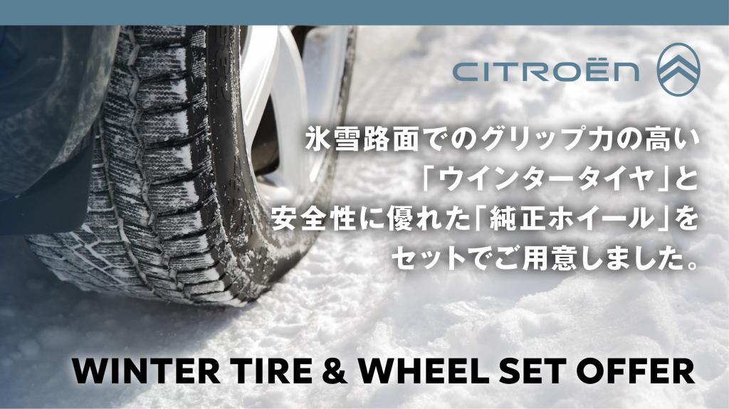 ウィンタータイヤセット＆定休日のお知らせ