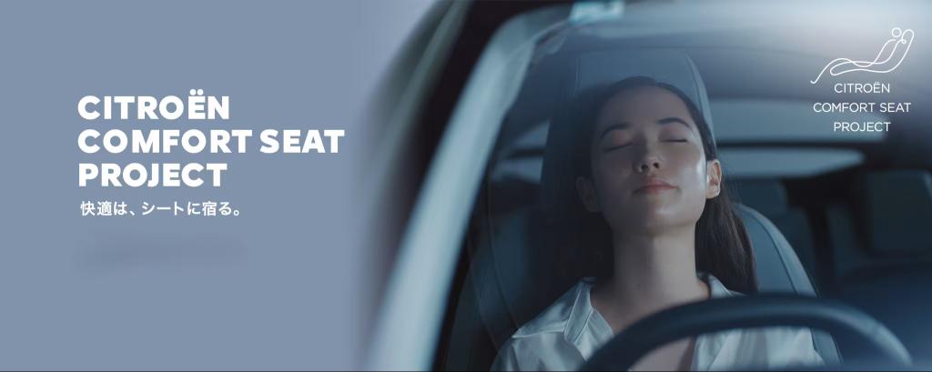 CITROËN COMFORT SEAT PROJECT
