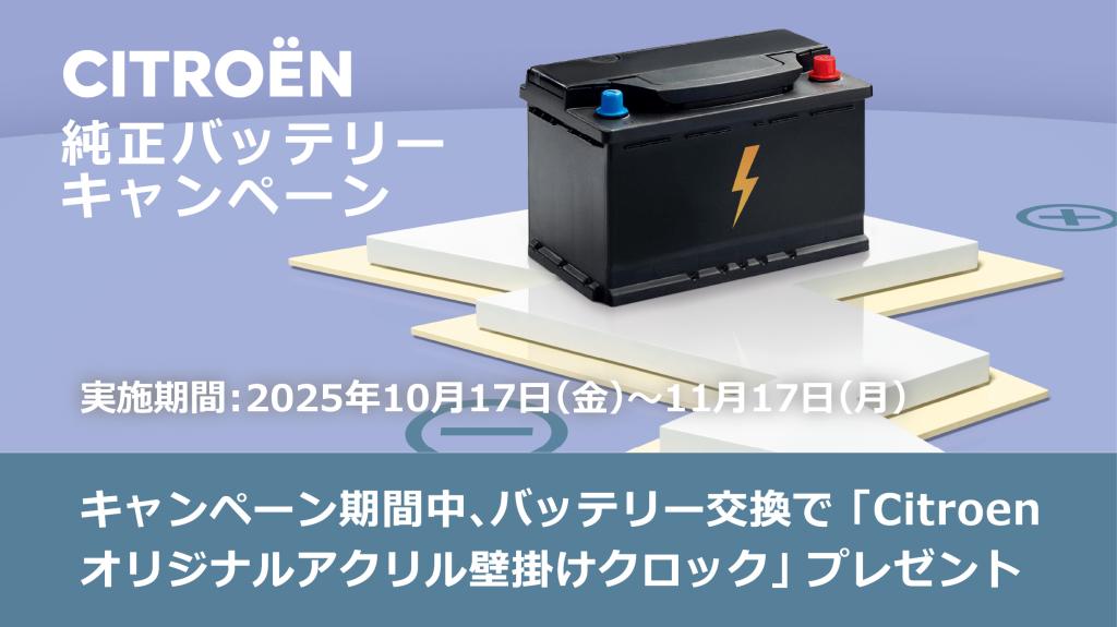 純正バッテリーキャンペーン＆定休日のお知らせ
