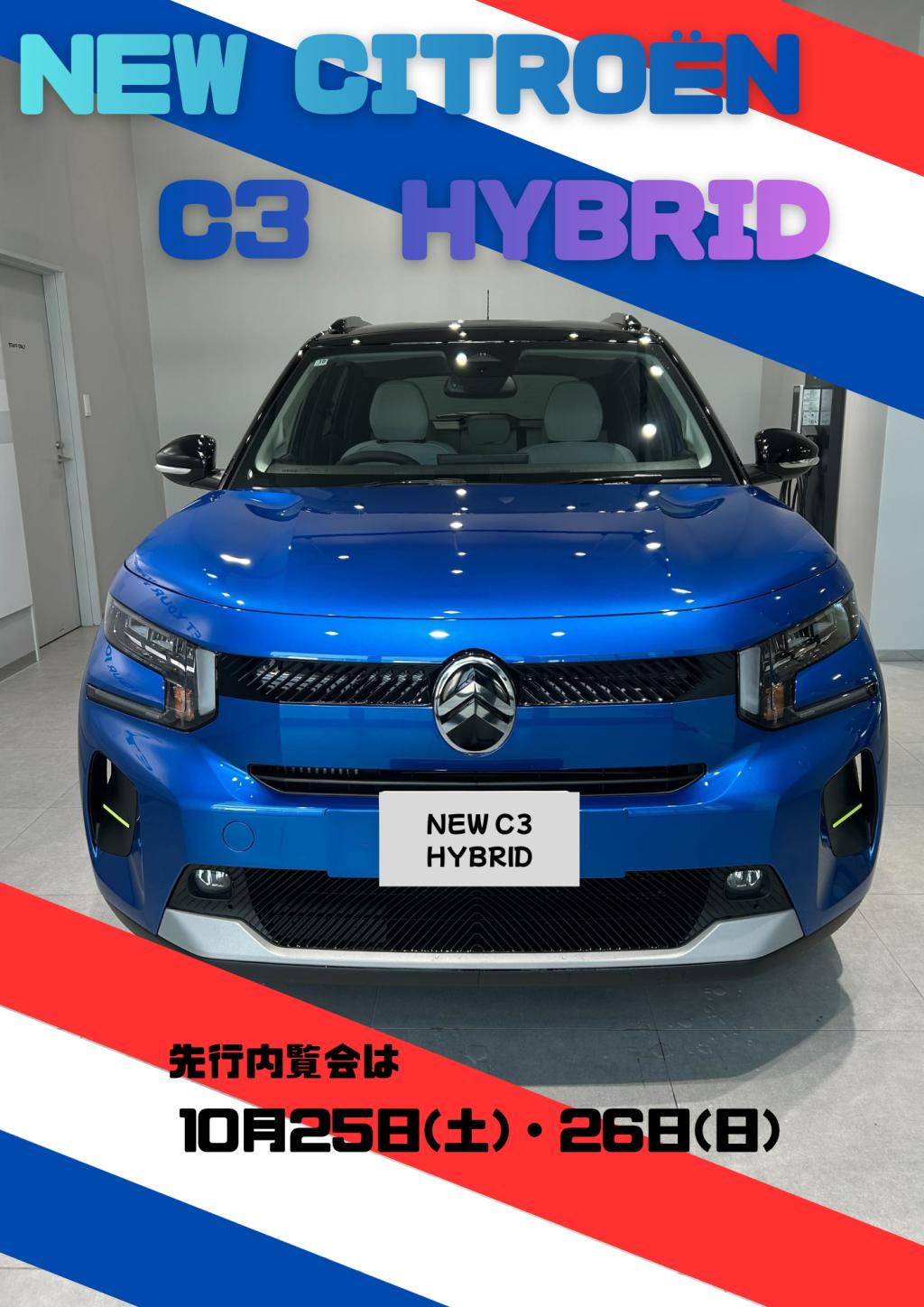 2日間限定！　NEW C3　先行内覧会開催！