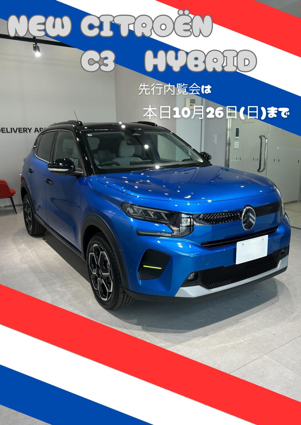 NEW C3　先行内覧会　本日最終日です！