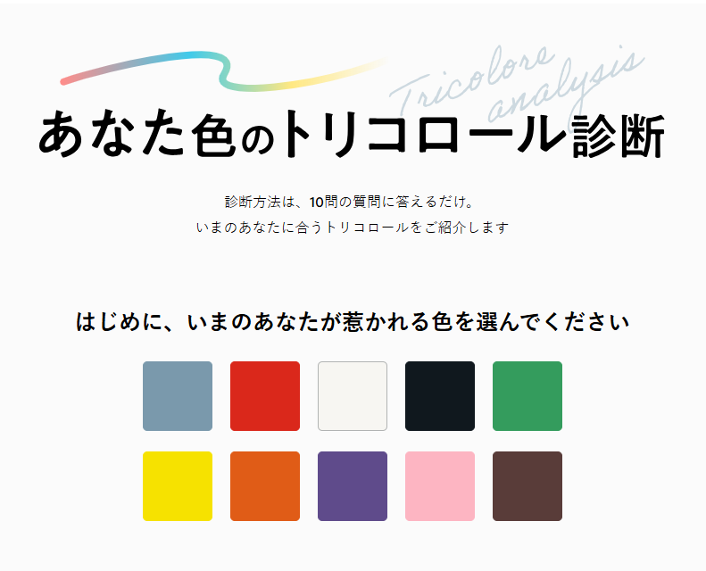 NEW C3　トリコロール診断