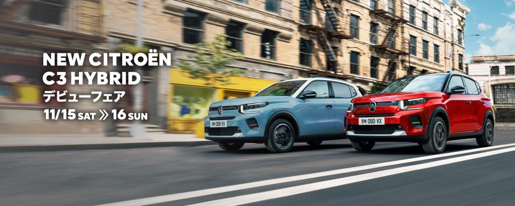 NEW C3デビューフェア