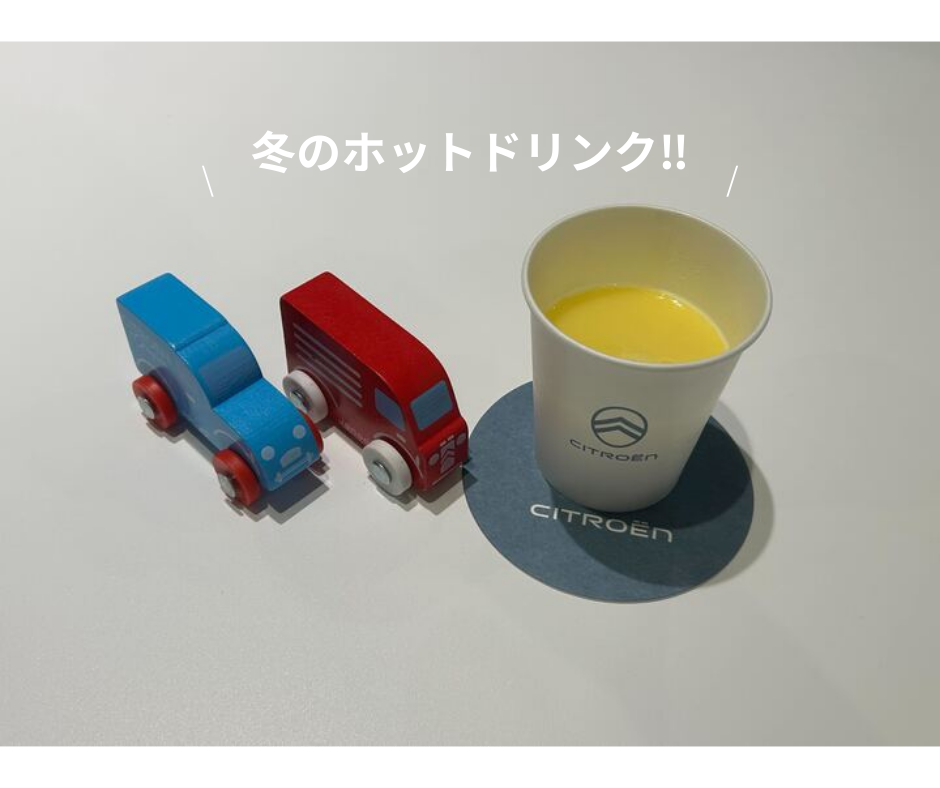 冬の時期に欲しくなる！新ホットドリンク登場です！