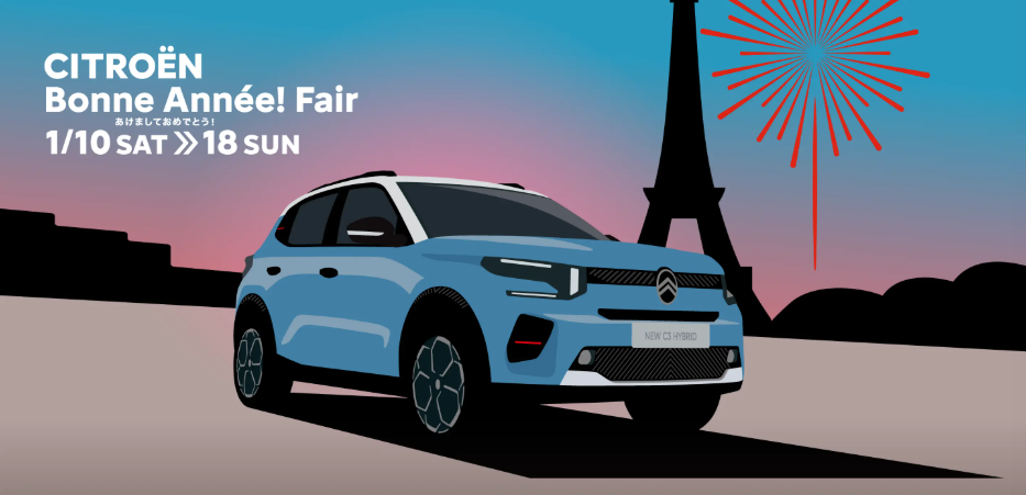 Bonne Année! Fair 開催‼