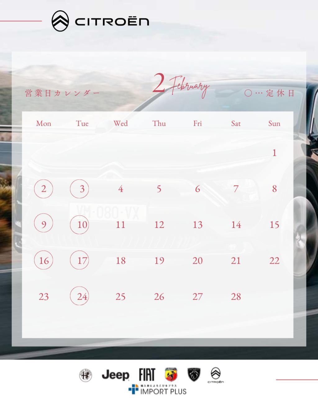 ２月定休日ご案内