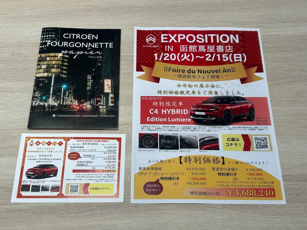 函館蔦屋書店にて【特別限定車】展示中です！！