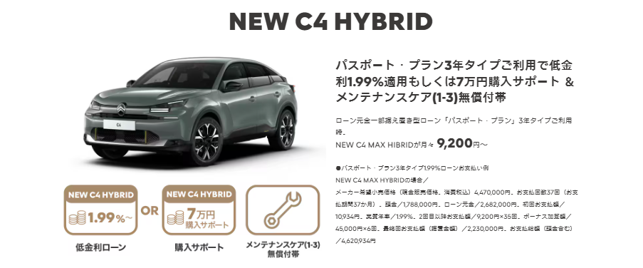 NEW C4 HYBRID　特別低金利‼