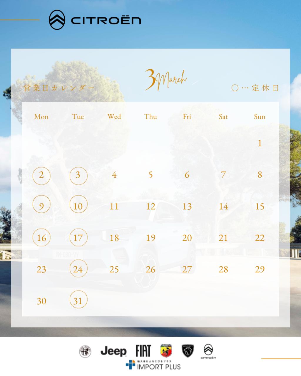 〇3月定休日のお知らせ〇