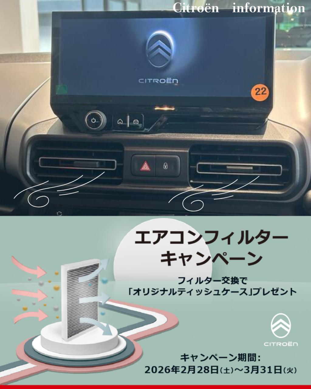 花粉が増える春先に、早めの純正フィルター交換がおススメ