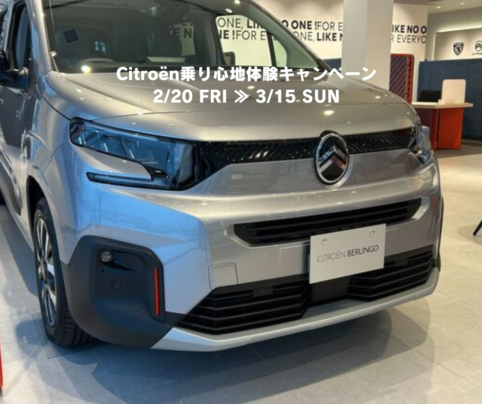 乗り心地体感キャンペーンも折り返し地点・・・