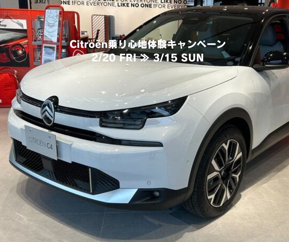 乗り心地を体感したいなら今しかない！