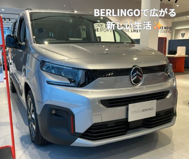 ベルランゴで広がる新しい生活