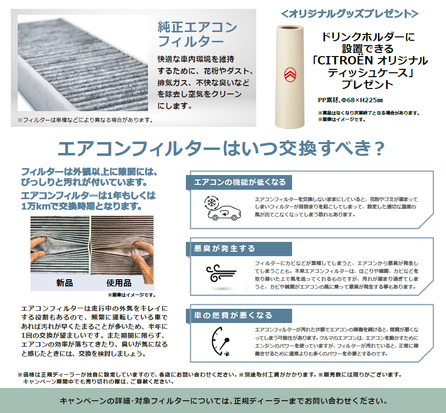 【終了間近‼】エアコンフィルターキャンペーン！