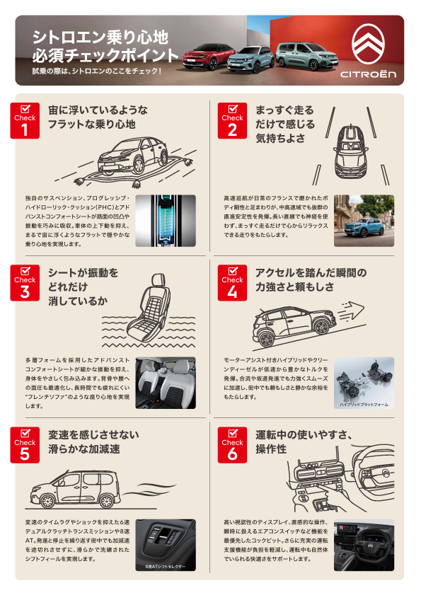 シトロエン乗り心地体感キャンペーン　アンコール！！！