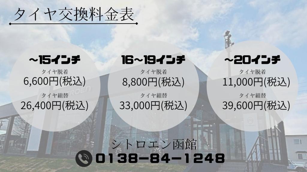 タイヤ交換の季節！