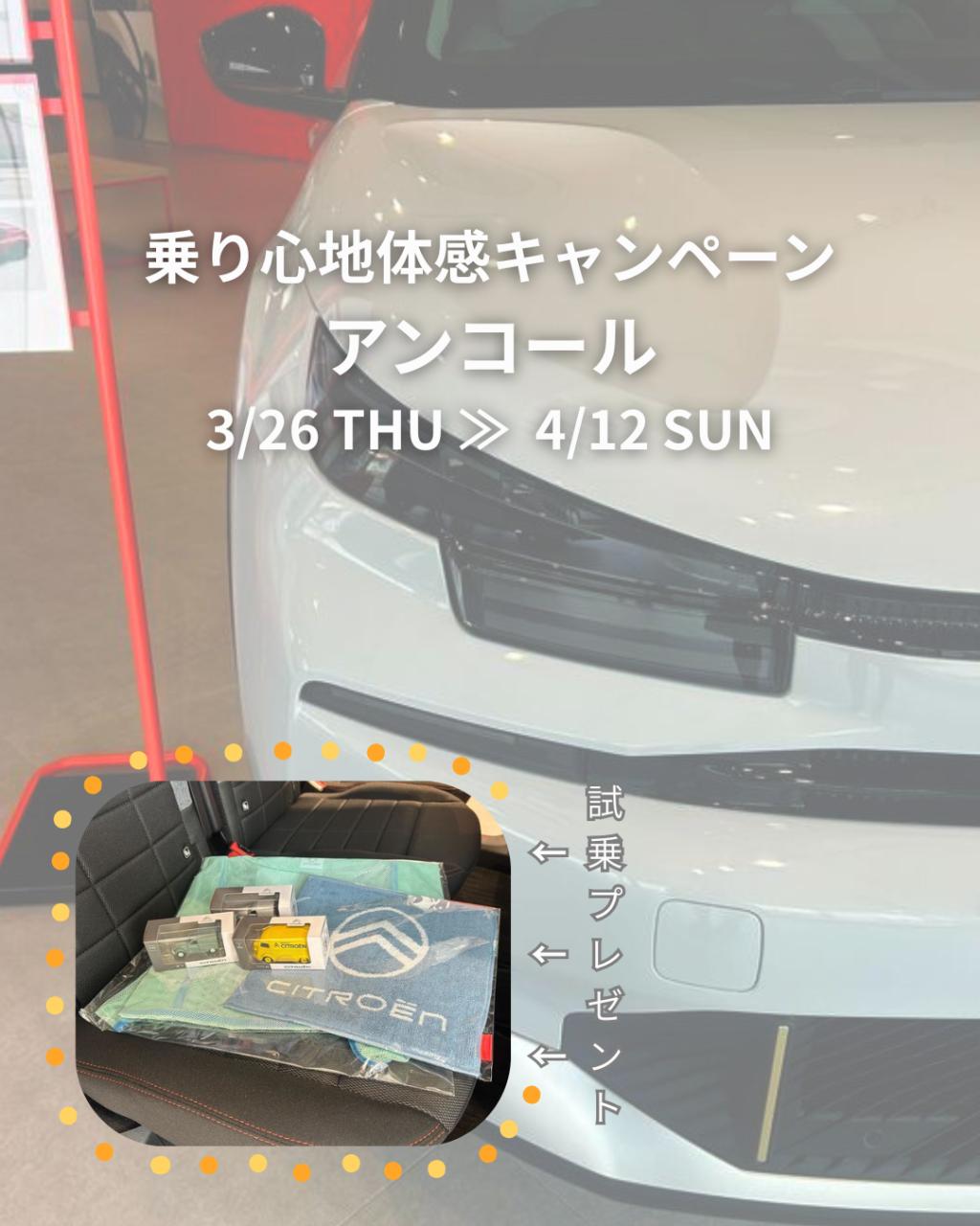 乗り心地を体感したいなら”今”しかない！