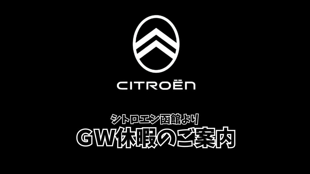 ＧＷ休暇のご案内