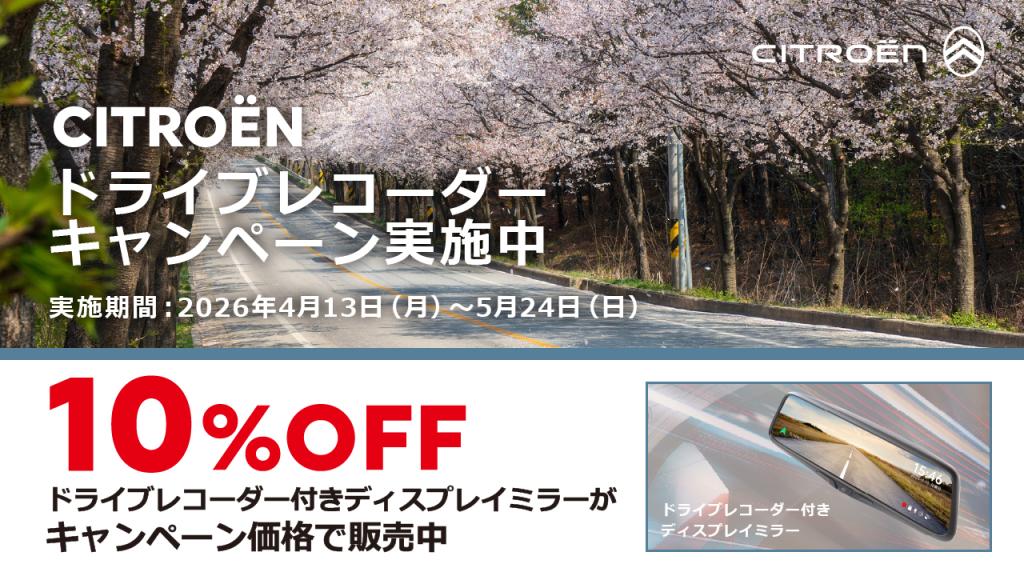 あの人気ドライブレコーダーが ”１０％OFF ”