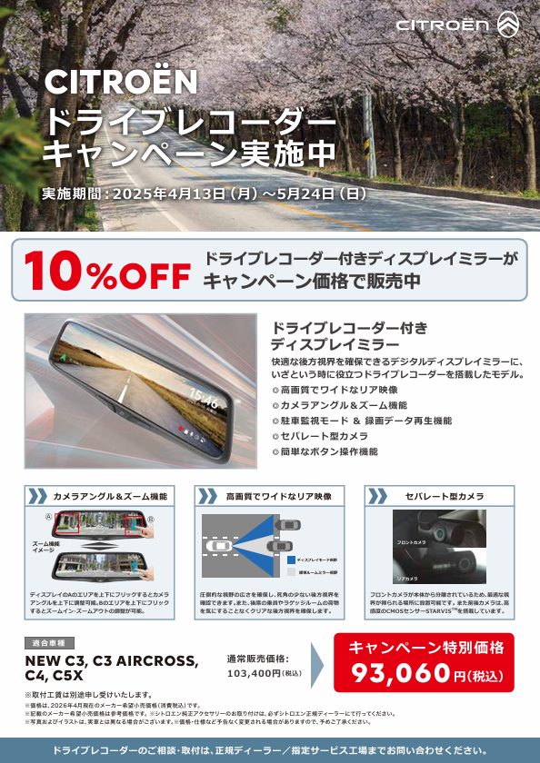 あの人気ドライブレコーダーが ”１０％OFF ”