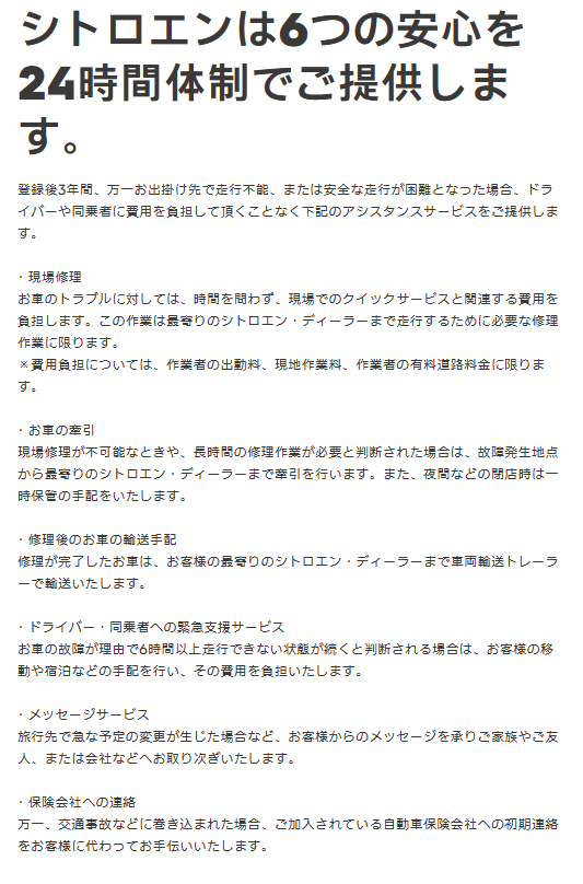 メーカー保証・ロードサービスについて