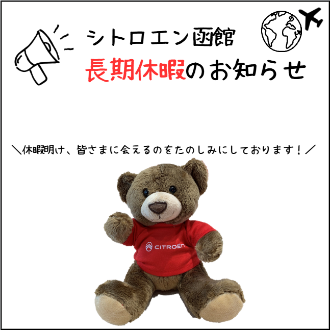 【お知らせ】明日から長期休暇をいただきます。