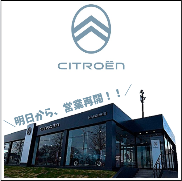 明日から営業再開します！