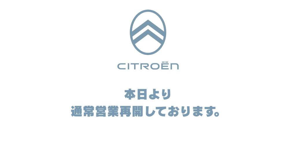 本日より営業再開してます！