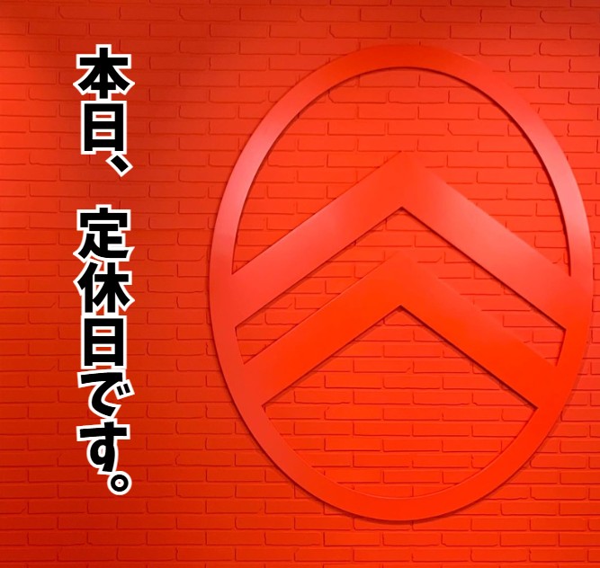 本日定休日。