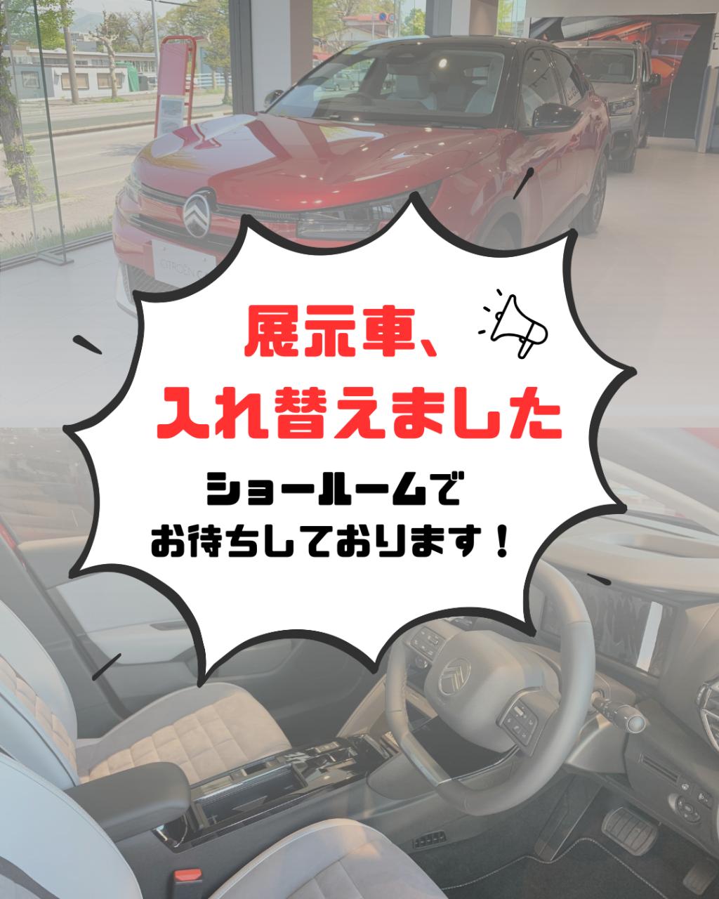 展示車入れ替えましたっ！