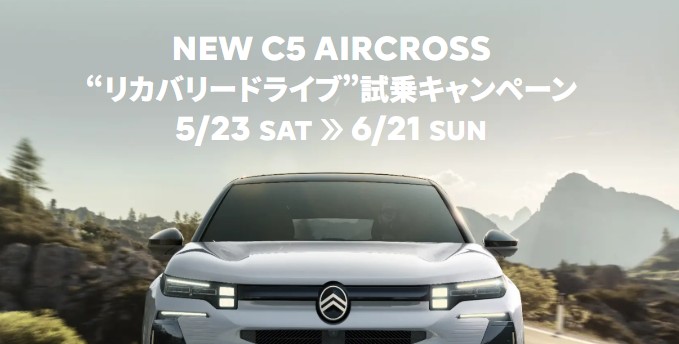 心と体を整える”リカバリードライブ”
