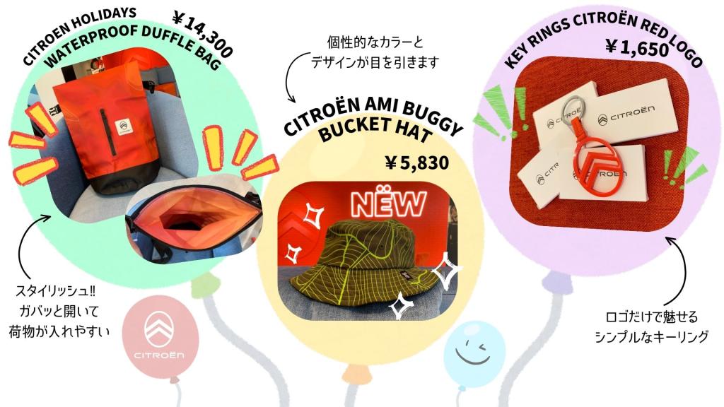 気になるグッズをチェック！！