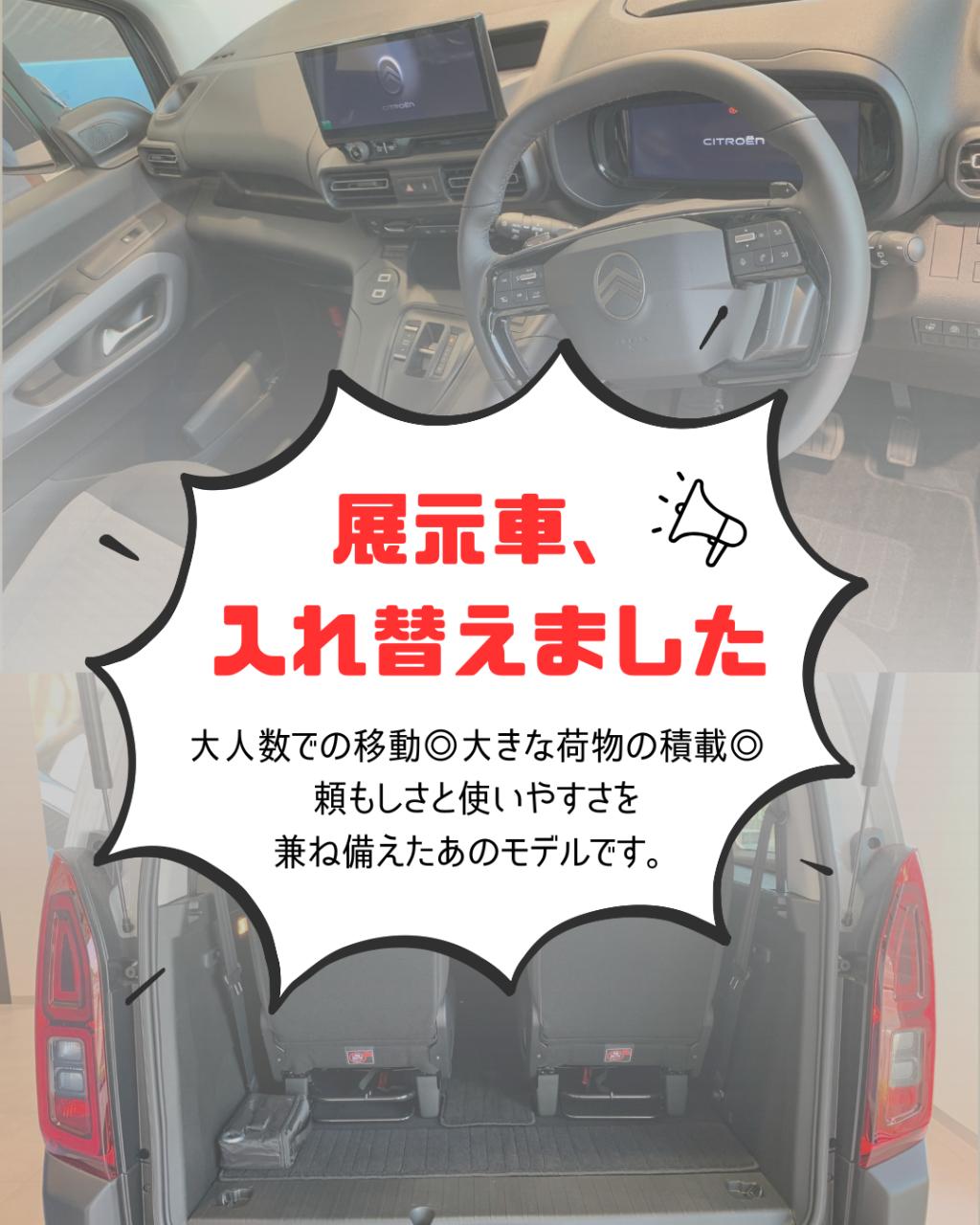 展示車入れ替えましたっ！