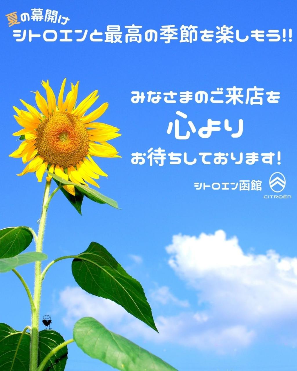 この夏はシトロエンと出掛けよう！