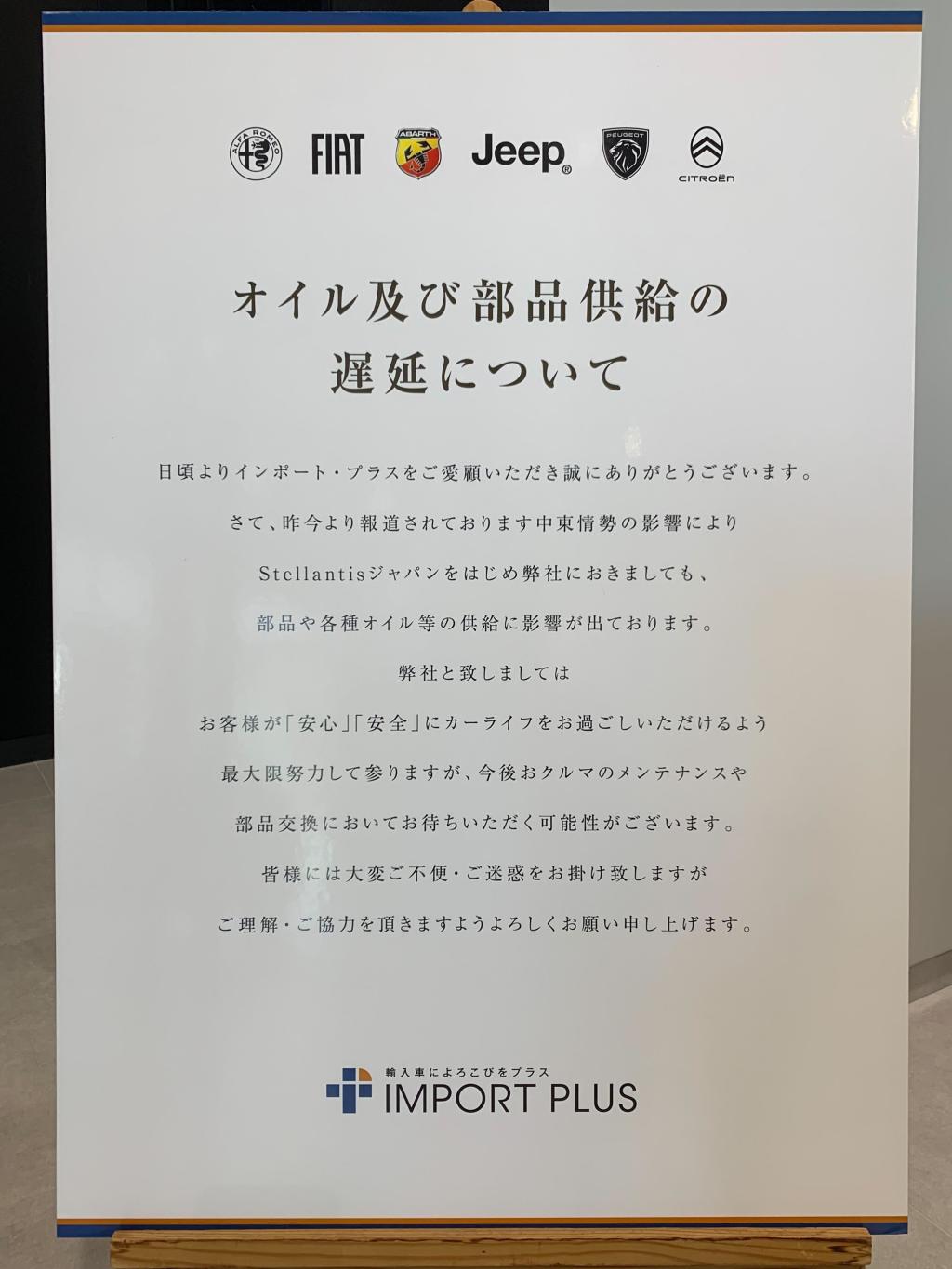 部品供給の遅延について
