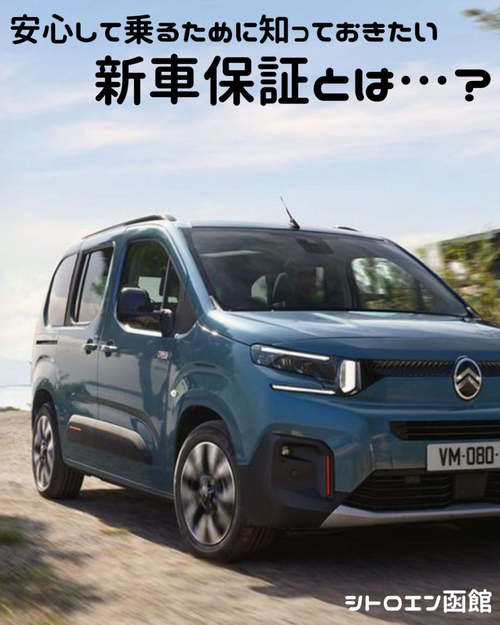 購入後も安心！メーカー新車保証について
