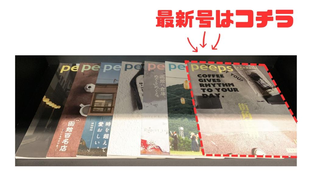 函館・道南の魅力を発信する「peeps函館」