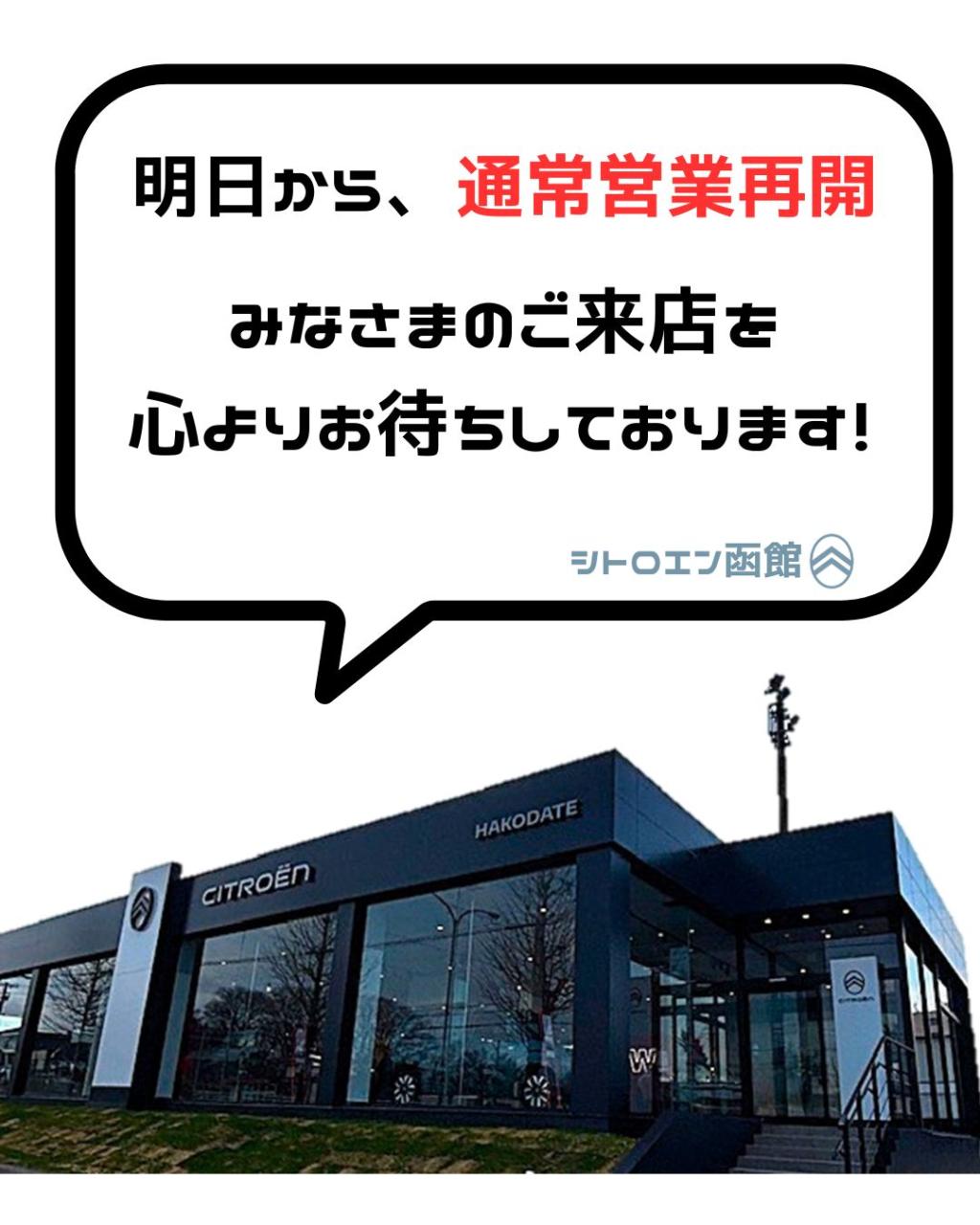 明日から営業再開します！