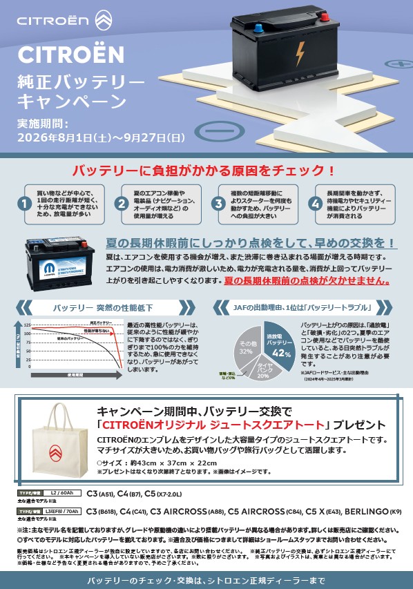 ＼バッテリーキャンペーン開催中／